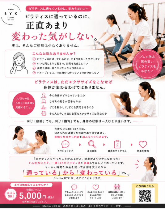 「ピラティスに通っているのに、変わらない」人へ