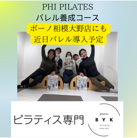 PHI Pilates「バレル養成コース」を開催しました