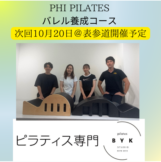 PHI PILATES バレル養成コース開催レポート