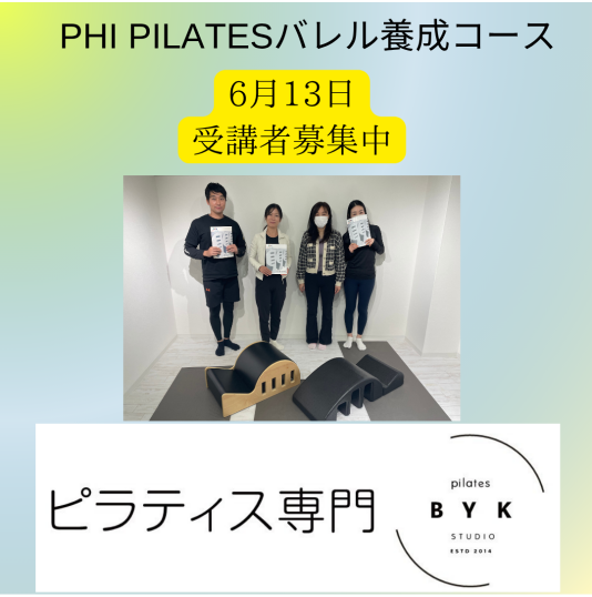 PHI Pilates「バレル養成コース」を開催します