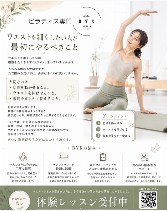 ウエストを細くしたい人が最初にやるべきこと