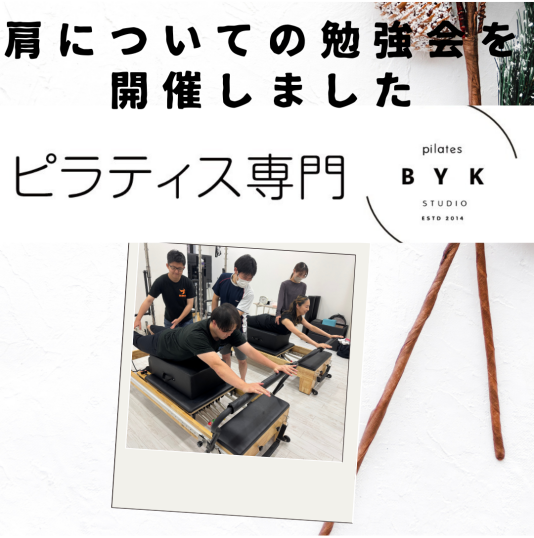 研修会レポート~肩の動きをテーマに学び合いました~