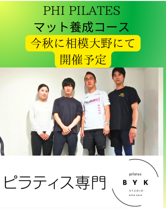 PHI Pilatesマット１＆２養成コースを開催