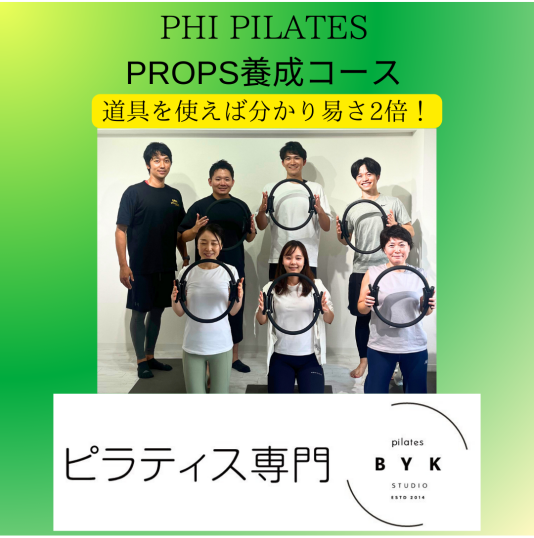 PHI PILATES プロップス養成コース開催レポート