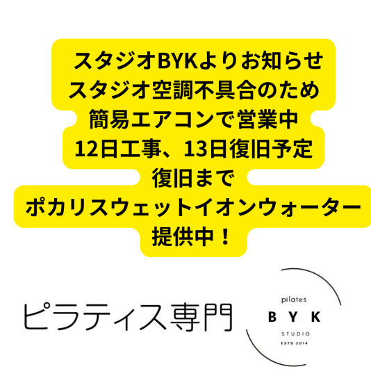 スタジオ空調の不具合についてのお知らせ