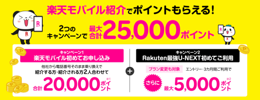 紹介キャンペーン